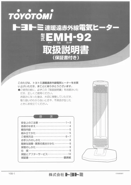 toyotomiトヨトミ EMH-92
